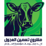 لوجو مزرعة تسمين العجول